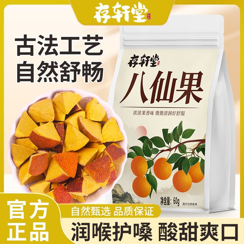 存轩堂正宗八仙果橘红陈年清凉润喉甘草60g其他药食同源食品
