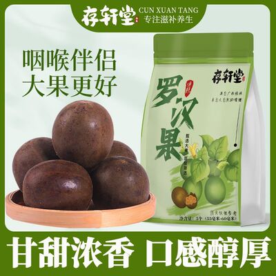 存轩堂罗汉果5个干果广西桂林批发搭配胖大海枇杷金银花泡茶100g