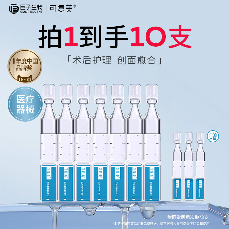 可复美医用皮肤液体敷料修复次抛非面膜创面护理皮炎痤疮补水次抛