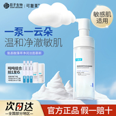 可复美吨吨洁面慕斯氨基酸敏感肌男女温和泡沫洗面奶藻萃净润保湿