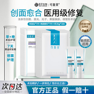 可复美医用椭圆敷料修复贴修复R乳5g激光术后创面愈合护理非面膜
