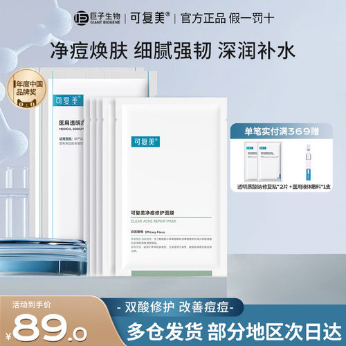 可复美舒舒贴重组胶原蛋白赋活舒缓精华修护水润保湿补水褪红肌肤