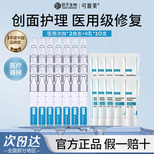 可复美医用皮肤液体敷料次抛修复r乳痤疮皮炎修复补水创面护理