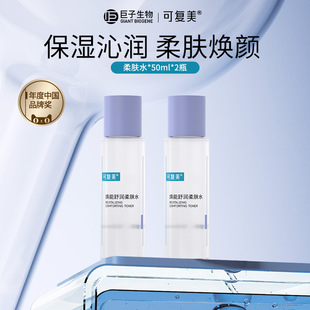 (u先)可复美柔肤水50ml焕能舒润保湿修护敏感肌补水舒缓湿敷水