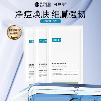 可复美净痘修护面膜小绿膜祛痘控油舒缓敏感肌修护保湿官方正品U