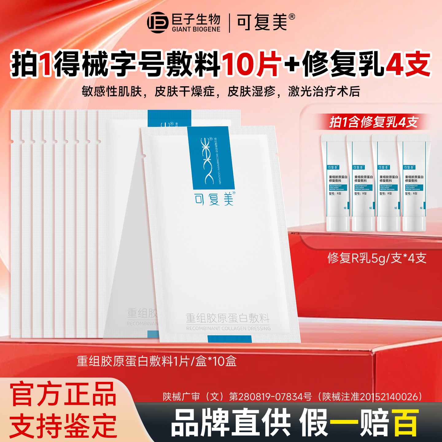 可复美重组胶原蛋白敷料激光术后皮炎痤疮敏感肌肤械字号非面膜