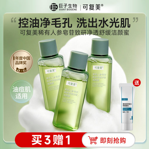油敏皮舒缓控油清洁卸妆保湿