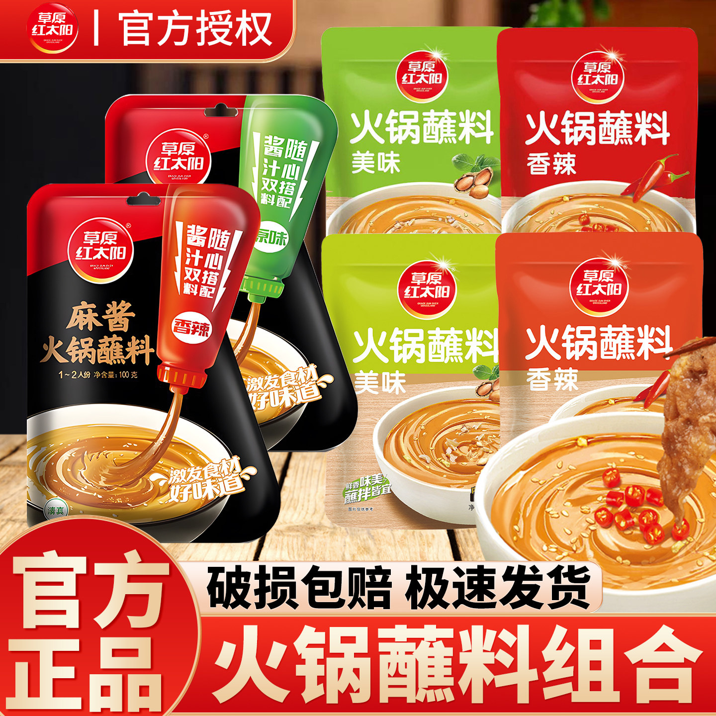 草原红太阳火锅蘸料165g/袋原味