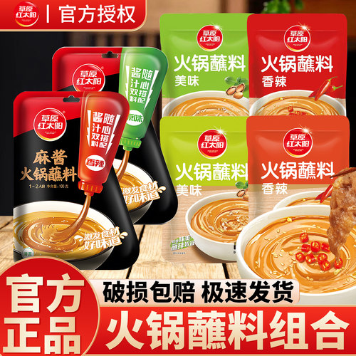草原红太阳火锅蘸料165g/袋原味