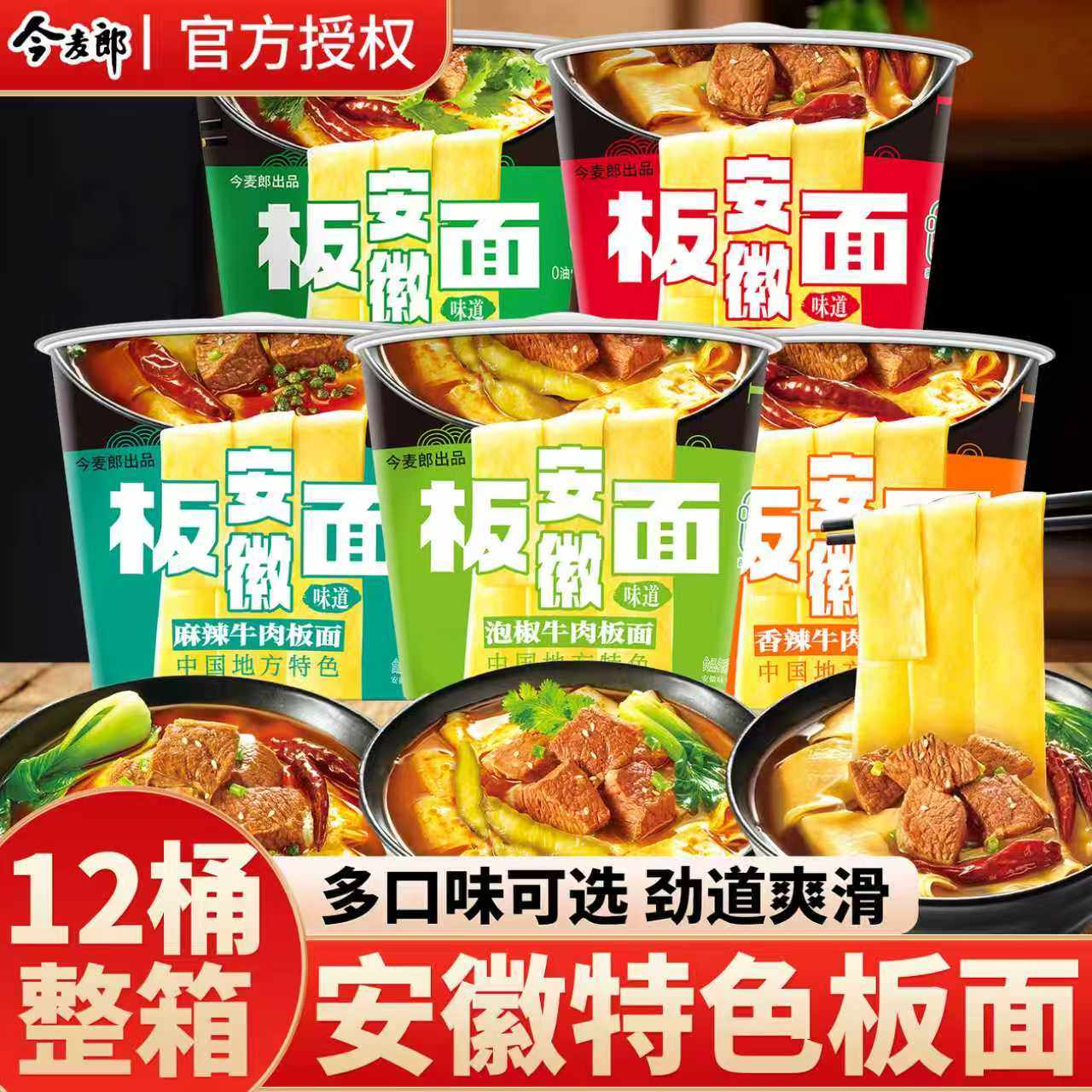 今麦郎安徽板面12桶装泡椒牛肉