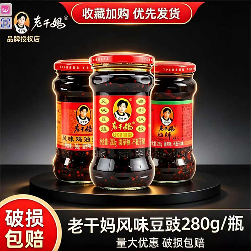 老干妈风味豆豉280g油辣椒拌饭酱鸡油辣椒酱辣子鸡肉酱拌面下饭酱