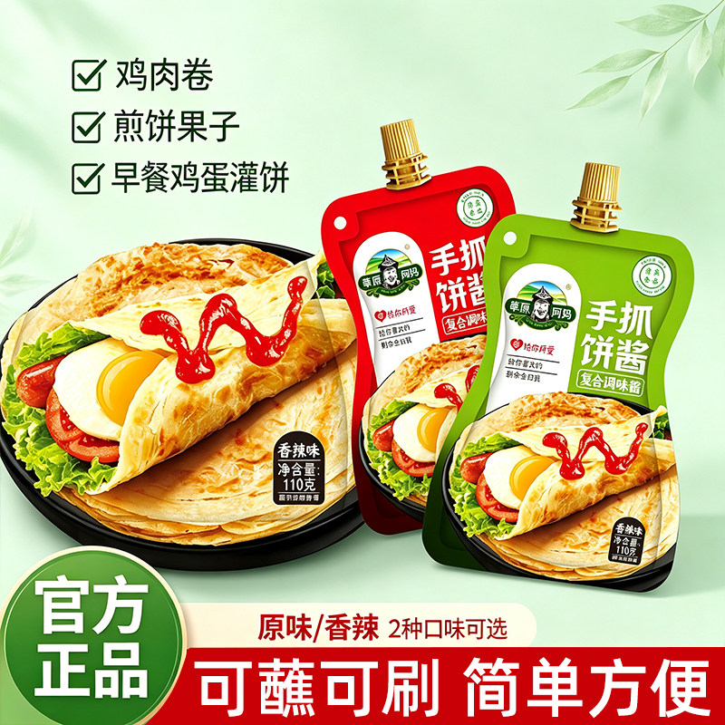 草原阿妈手抓饼酱原味香辣手抓饼面饼酱早餐饼酱料烤冷面煎饼果子