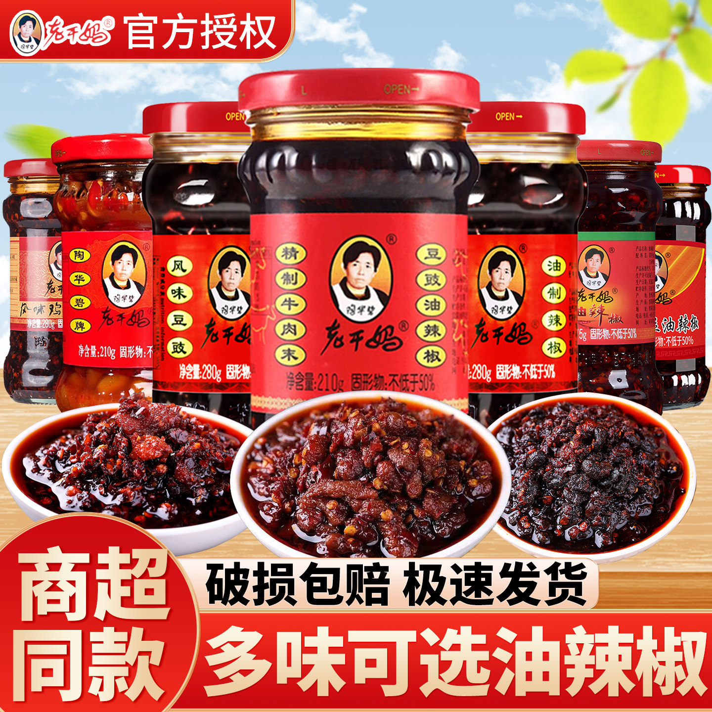 老干妈牛肉酱牛肉末豆豉油辣椒香辣酱下饭拌面辣椒酱即食整箱瓶装