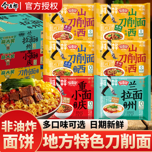 今麦郎拉面范山西刀削兰州拉面非油炸袋装 方便面香辣卤香速食泡面
