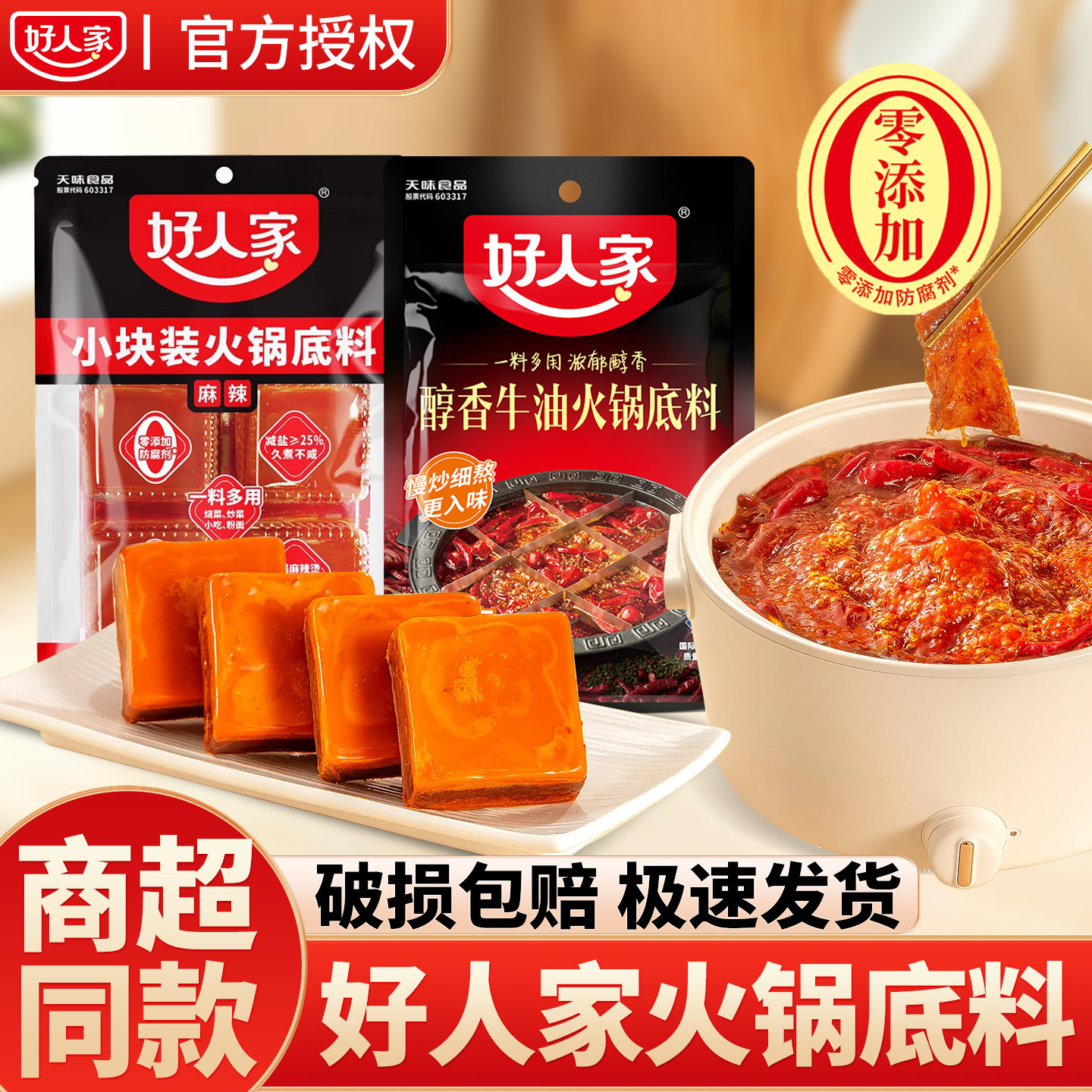 好人家火锅底料手工牛油底料小块装麻辣醇香牛油家用袋装调料正宗,粮油调味/速食/干货/烘焙,火锅调料,淘宝优惠券,粉丝福利购,淘宝优惠卷