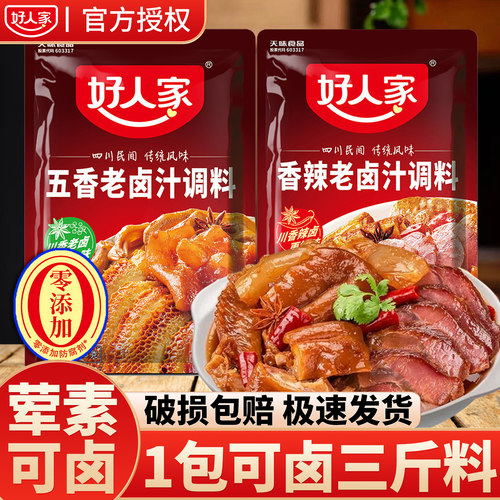 正宗好人家五香老卤汁卤料包家用川味香辣卤肉酱汁卤水调味料