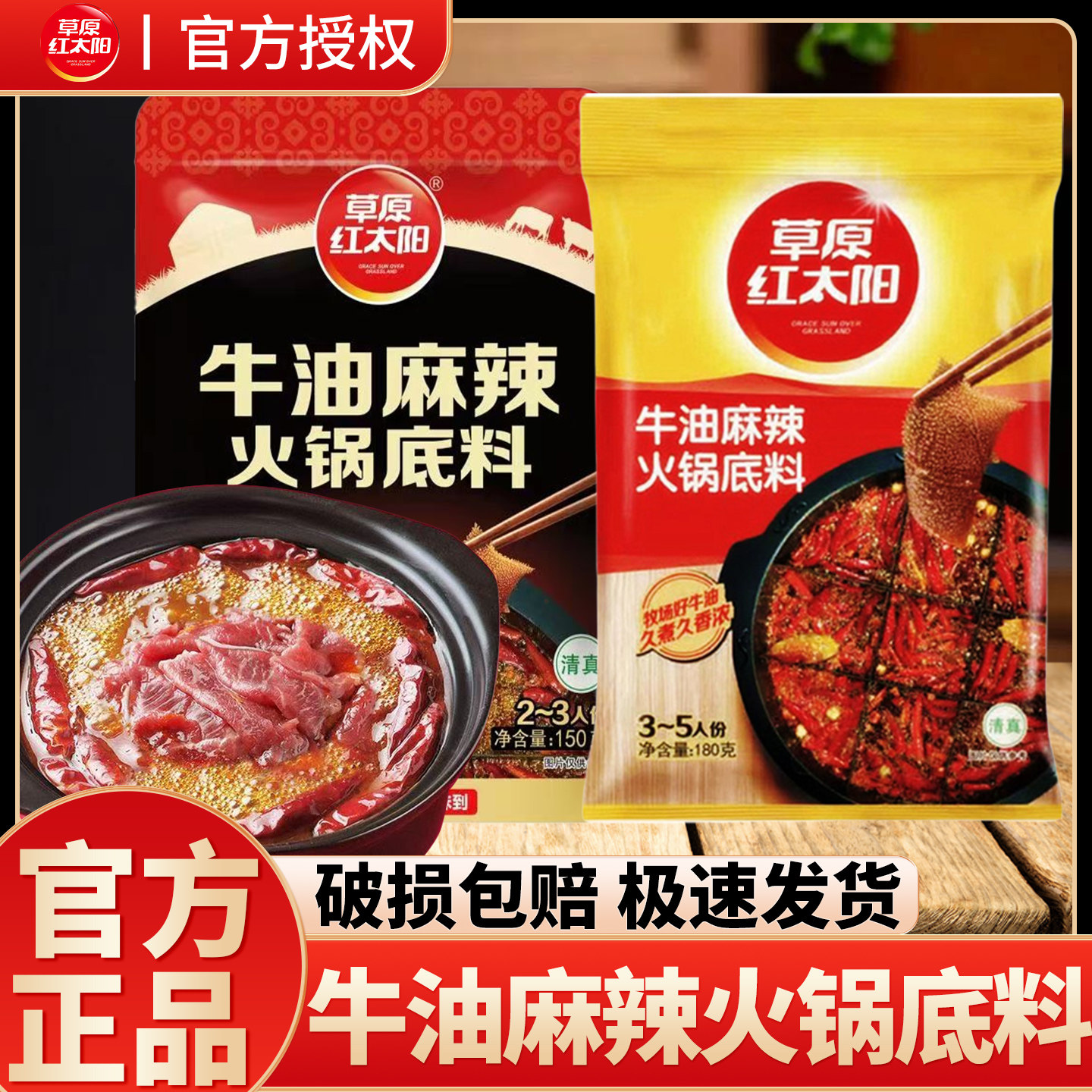草原红太阳180/袋牛油麻辣火锅底料麻辣烫串串香冒菜底料家用正宗,粮油调味/速食/干货/烘焙,火锅调料,淘宝优惠券,粉丝福利购,淘宝优惠卷