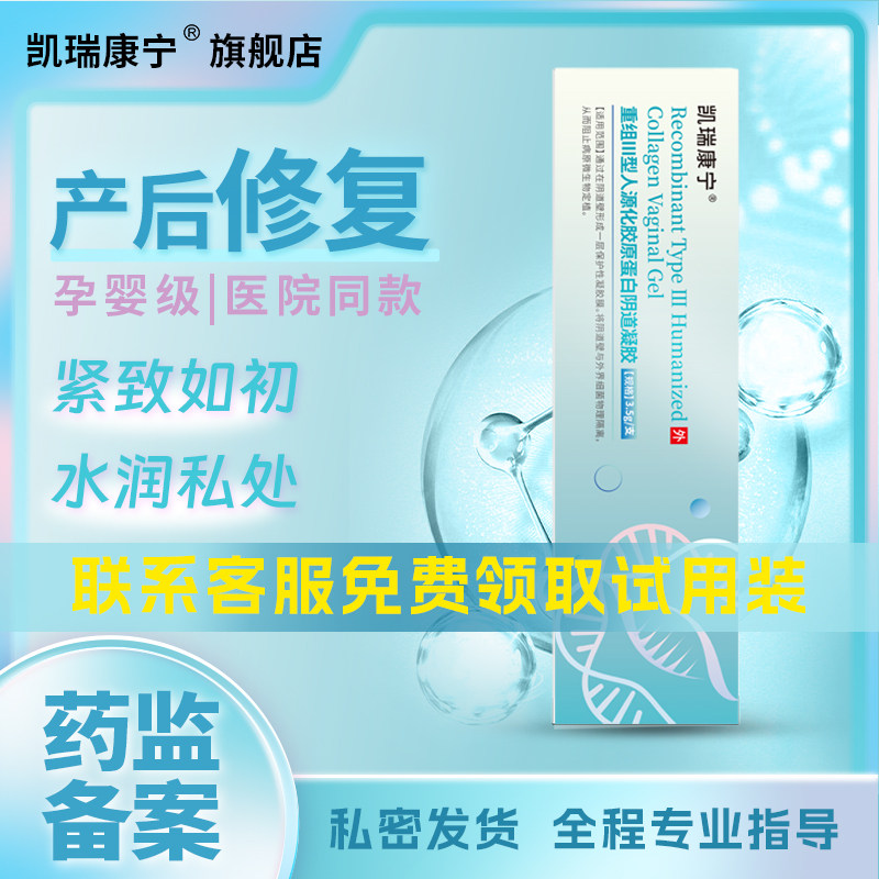 阴道凝胶产后康复收缩弹性补水紧私处护理（器械）