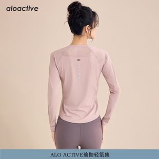 ALOACTIVE速干长袖 显瘦运动健身上衣跑步训练透气瑜伽服 T恤女修身