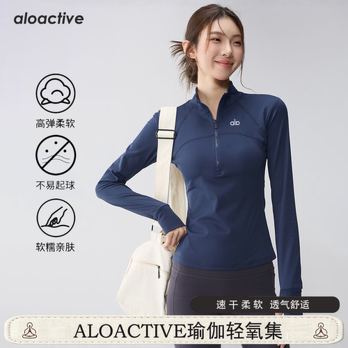 aloactive瑜伽T恤半拉链速干长袖