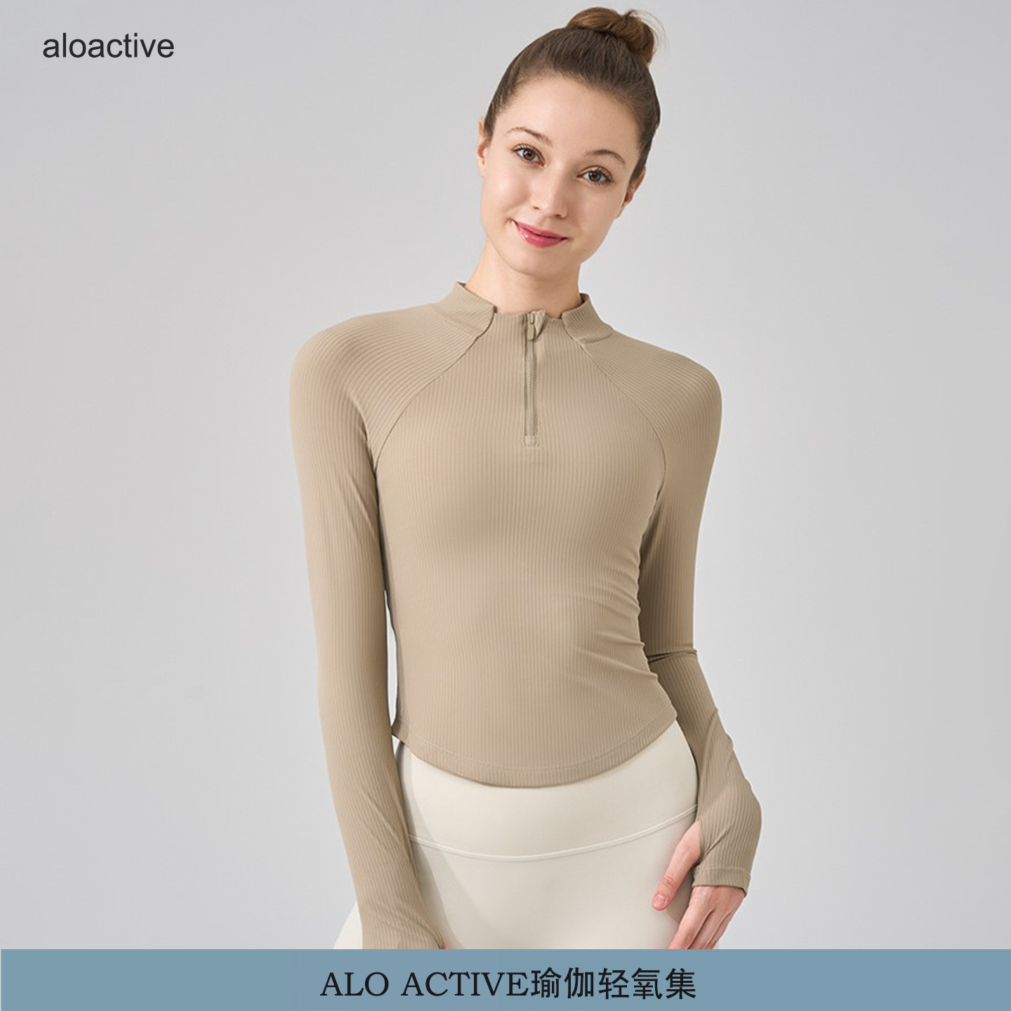 ALOACTIVE瑜伽服女修身立领半拉链运动上衣普拉提健身速干训练衣