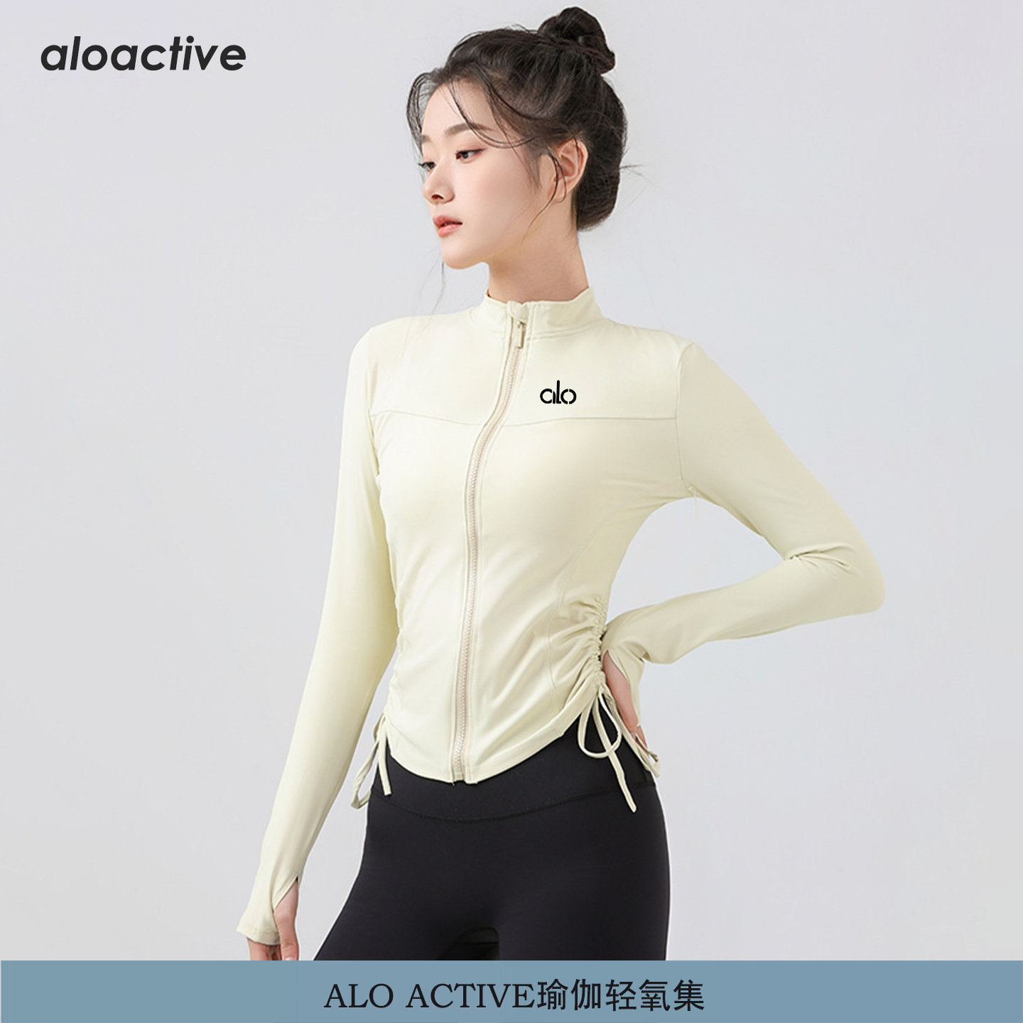 ALOActive修身立领拉链瑜伽外套