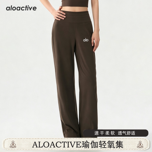 ALOActive宽松直筒阔腿瑜伽裤女