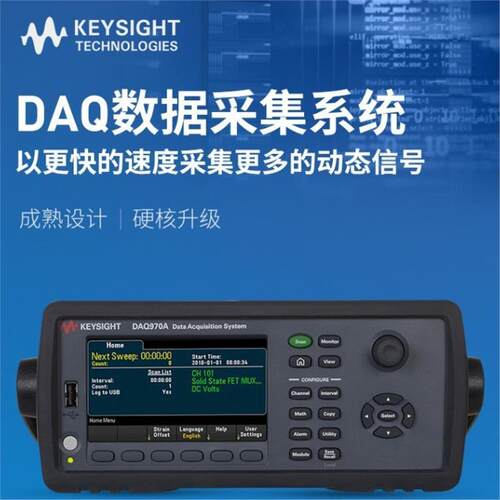 是德科技DAQ970A数据采集器DAQM901A多路数据采集卡原安捷伦