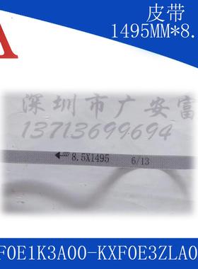 皮带 KXF0E1K3A00/KXF0E3ZLA00 1495MM*8.5MM*0.7MM