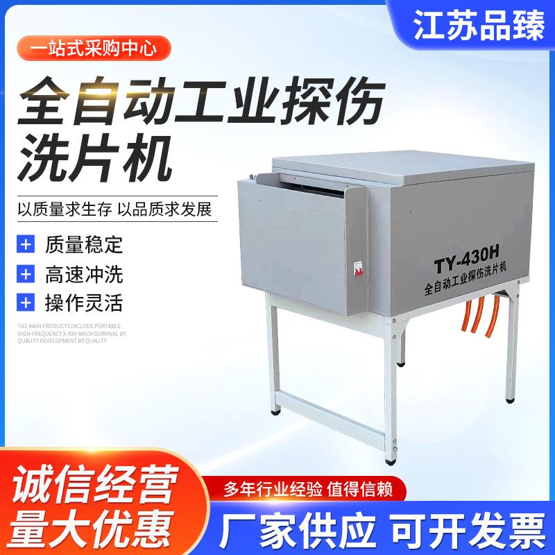 全自动工业探伤洗片机 工业无损检测胶片冲洗机短长卷片均可冲洗