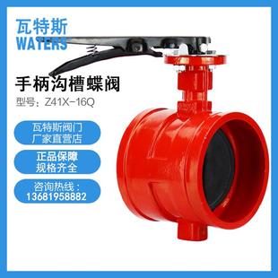 瓦特斯手柄沟槽蝶阀D81X-16Q球墨铸铁瓦特斯阀门厂家直销