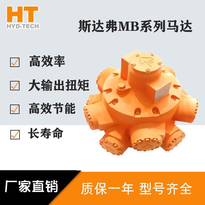 宁波厂家供应HMB400系列Staffa斯达弗油马达 低速大扭矩液压马达