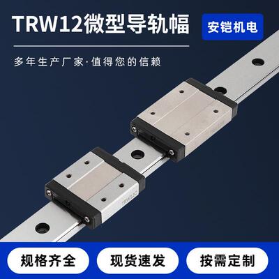 CHTR机床印刷机自动化设备轴承配件直线导轨滑块TRW12微型导轨幅