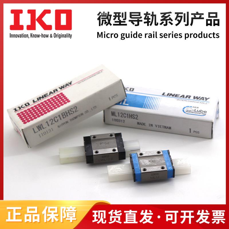 IKO直线导轨滑块 LWLC3C1HS2 ? MLF14C1HS1 MLFG14C1HS1