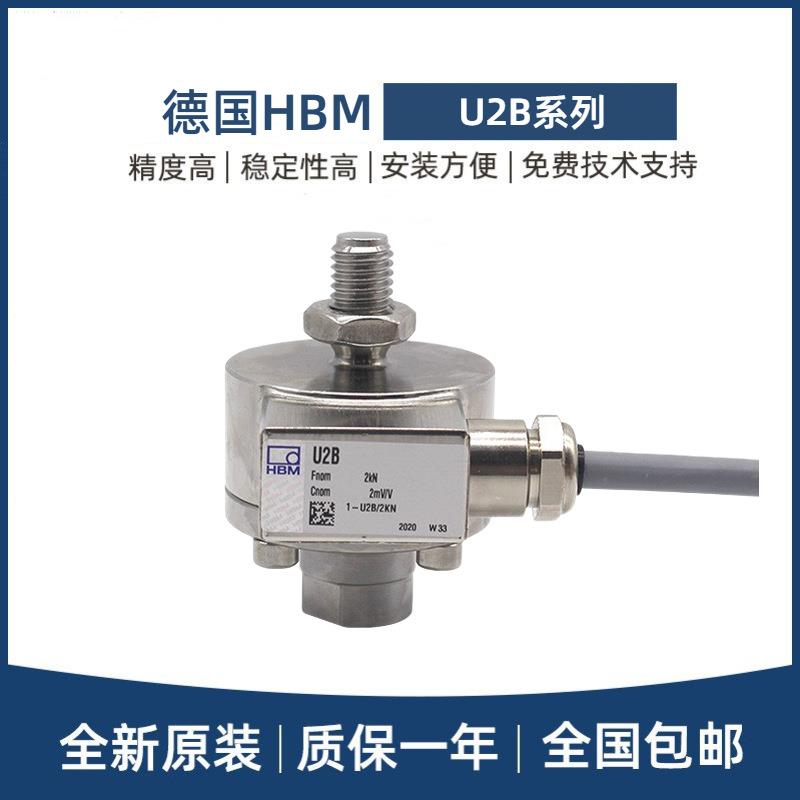 德国HBM拉压向力传感器1-U2B-500N/5/10/20/100/200KN动静态称重