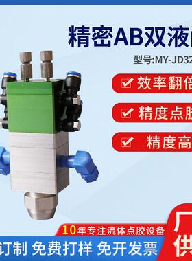 MY-JD3242D全自动ab双液灌胶机点胶机2比1胶水比列3比1双液灌胶机