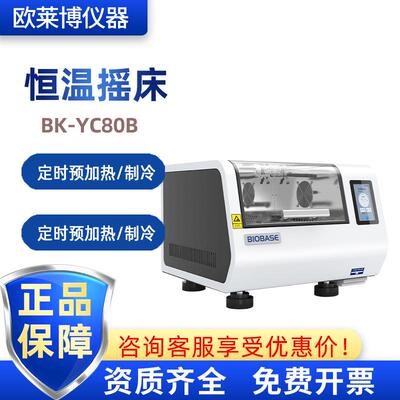 BIOBASE博科实验室样品前处理BK-YC80B 7寸电容屏台式恒温摇床