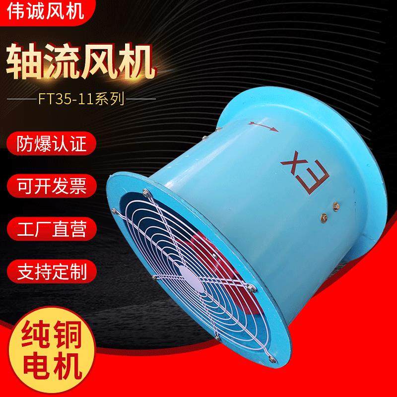 FBT35-11-3.15#防腐防爆玻璃钢管道壁式轴流风机,搬运/仓储/物流设备,其他起重搬运设备,淘宝优惠券,粉丝福利购,淘宝优惠卷