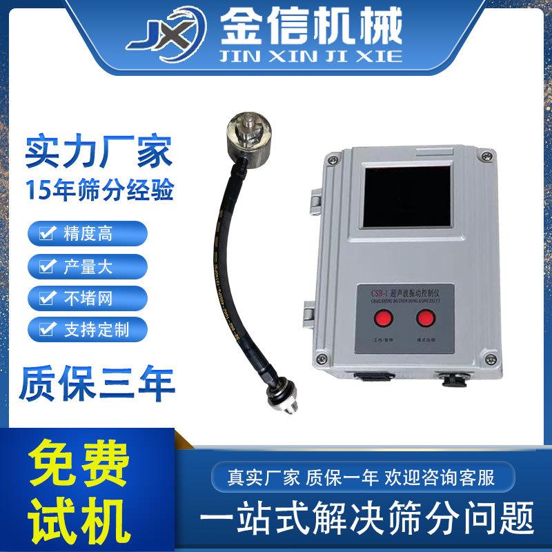 粉末颗粒超细筛分专用超声波发生器控制仪超声波振动筛电源箱