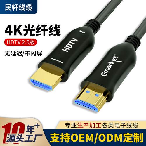 HDTV2.0光纤线4K60HZ高清线电脑电视投影仪HDTV光纤连接线