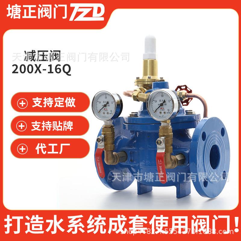 定制减压阀200X-16Q先导式自来水可调节稳压减压阀法兰单向调压阀