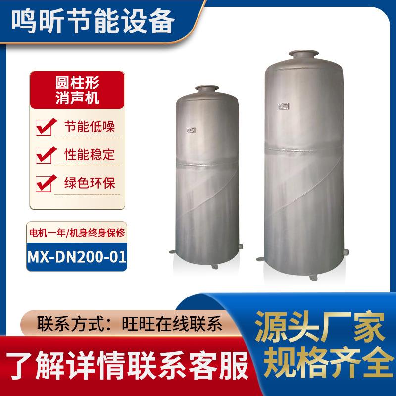 鸣昕设备MX-DN150-1圆柱形消声器380v节能低噪厂家加工支持定 制
