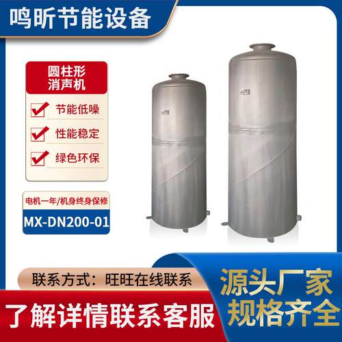 鸣昕设备MX-DN150-1圆柱形消声器380v节能低噪厂家加工支持定 制