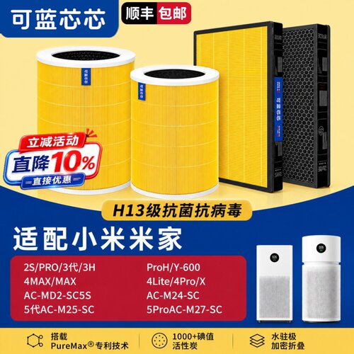 适用小米米家净化器滤芯滤网
