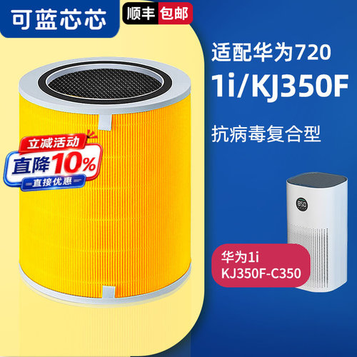 适配华为空气净化器滤芯
