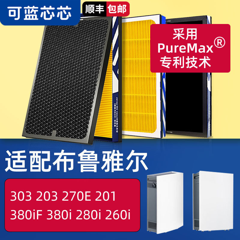 可蓝芯芯适配布鲁雅尔blueair303/270E/203过滤网滤芯