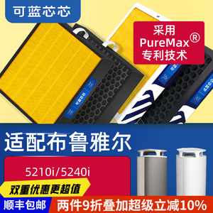 可蓝芯芯适配布鲁雅尔blueair5210i/5240i/5410i/5440i过滤网滤芯