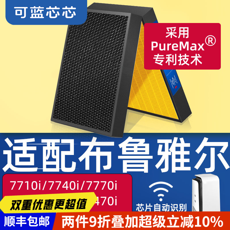 适配布鲁雅尔7710i/7740i滤芯