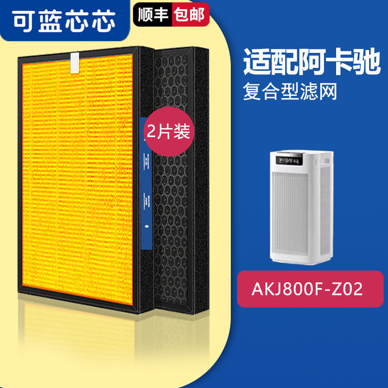 适配阿卡驰AKJ1000F/AKJ800F滤芯