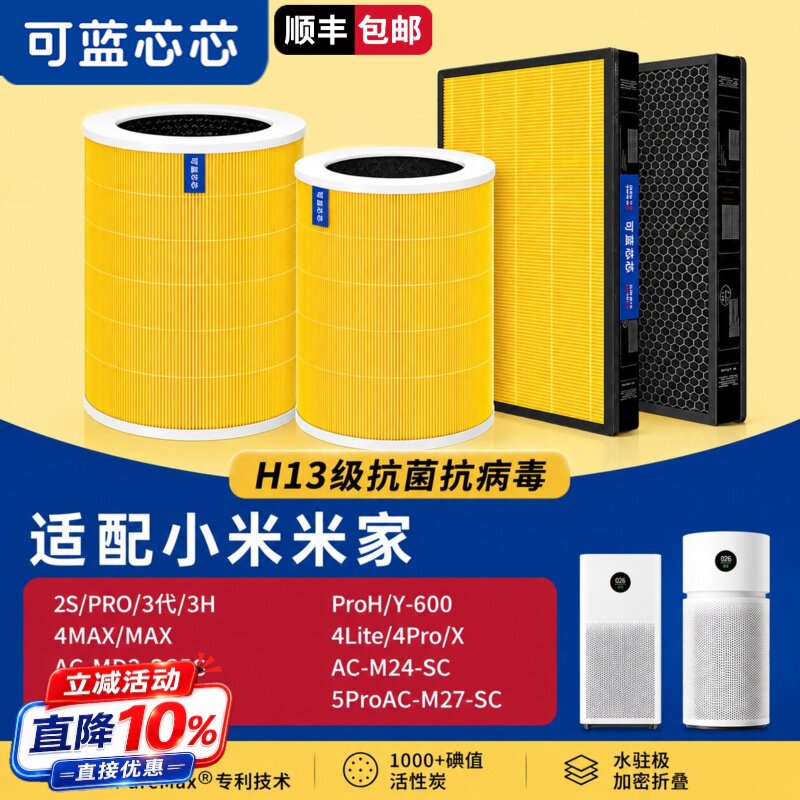 可蓝芯芯适配小米米家滤芯滤网2S/PRO/4pro/ProH/5Pro/Y600/4MAX